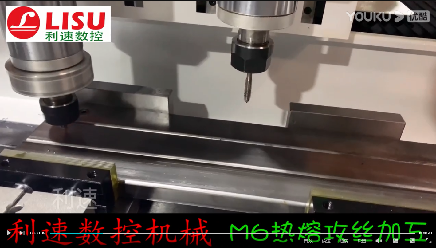 M6熱熔攻絲加工 熱熔攻牙一次搞定！